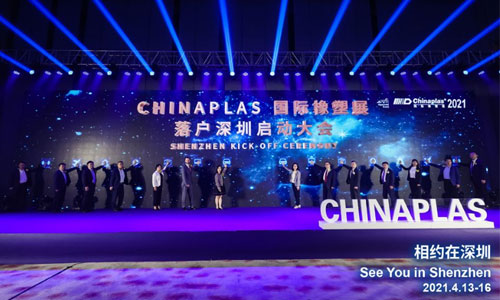 CHINAPLAS 2021國際橡塑展，中塑王誠邀您的到來！